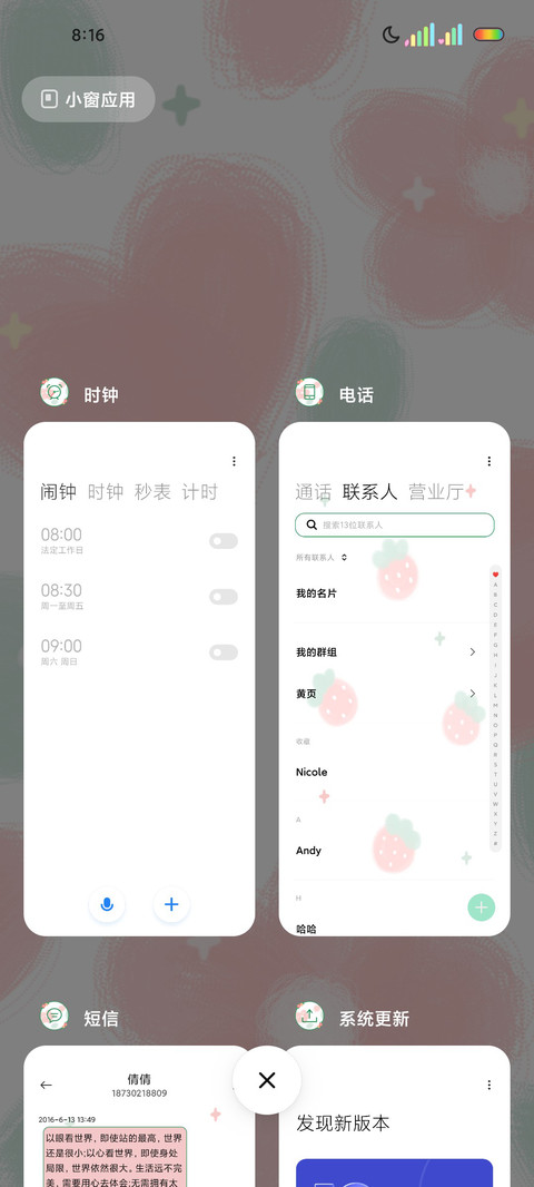 小清新花朵多图 screenshot