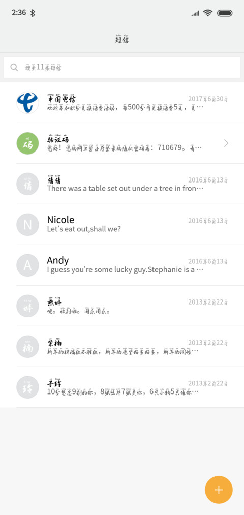 兰米恭喜发财拼音体 screenshot