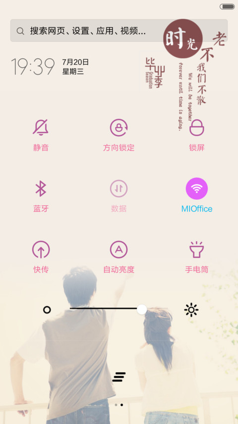时光不老，我们不散 screenshot
