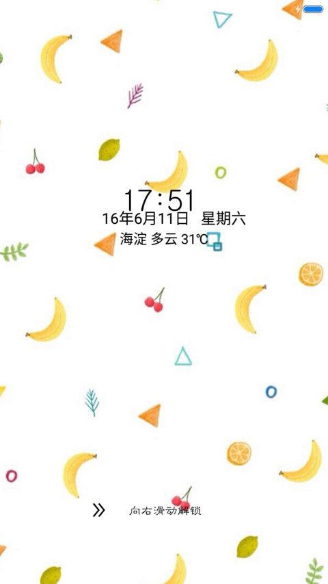 水果的味道 screenshot