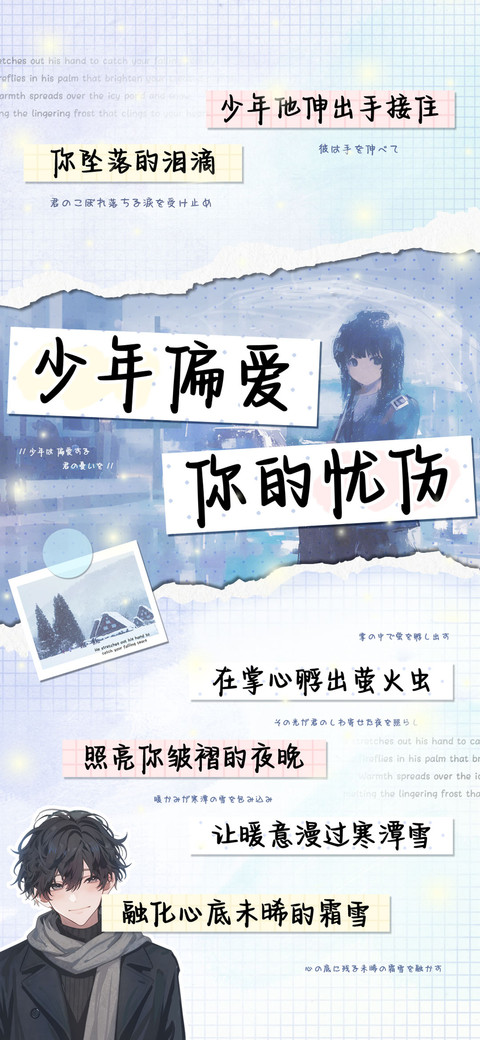 少年偏爱你的忧伤 screenshot