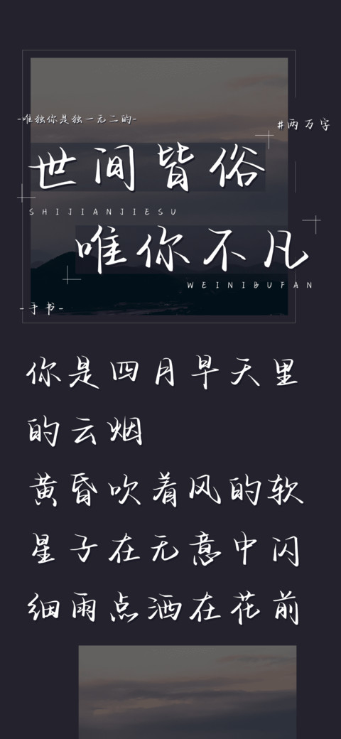 世间皆俗唯你不凡 screenshot