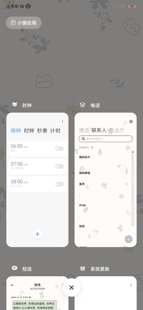平铺治愈热烈且自由 screenshot