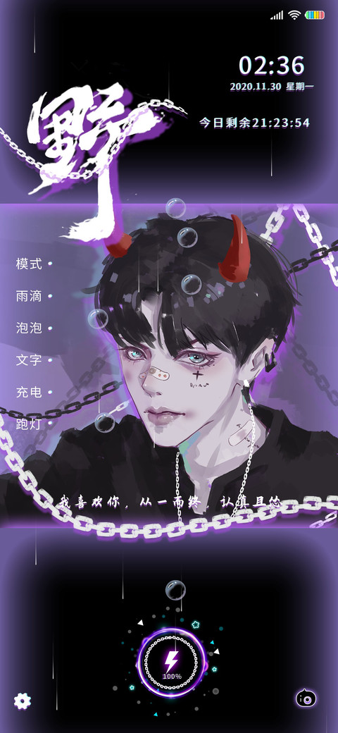 酷野男孩 爱你依旧 screenshot