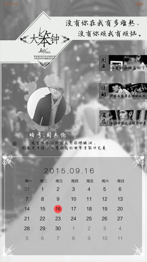 你好Mr周（三锁屏.自由桌面.音乐界面） screenshot