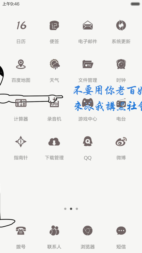 社会哥 screenshot
