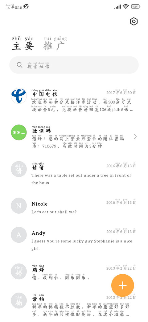逢考必过好运拼音体 screenshot