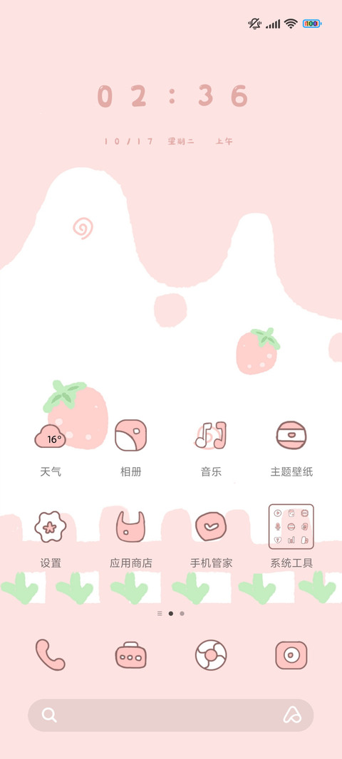 草莓味奶牛 screenshot