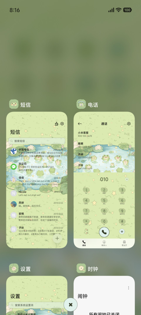 夏日池塘小乐团 screenshot