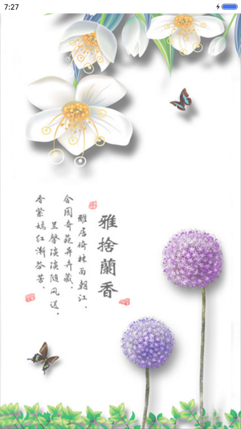 雅舍兰香 screenshot