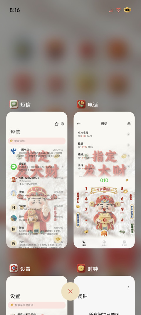 毛绒财神风生水起 screenshot