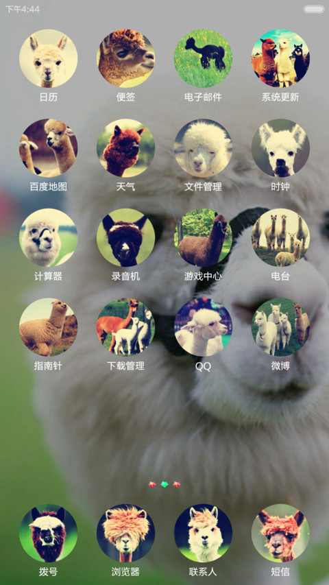羊驼（好评返现+解锁音效） screenshot