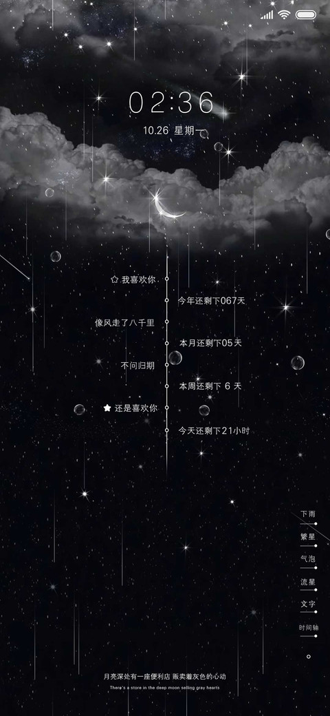 要星光要月亮也要你 screenshot
