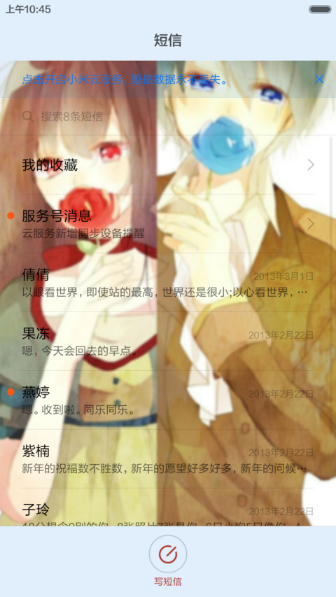 萌呆爱 screenshot