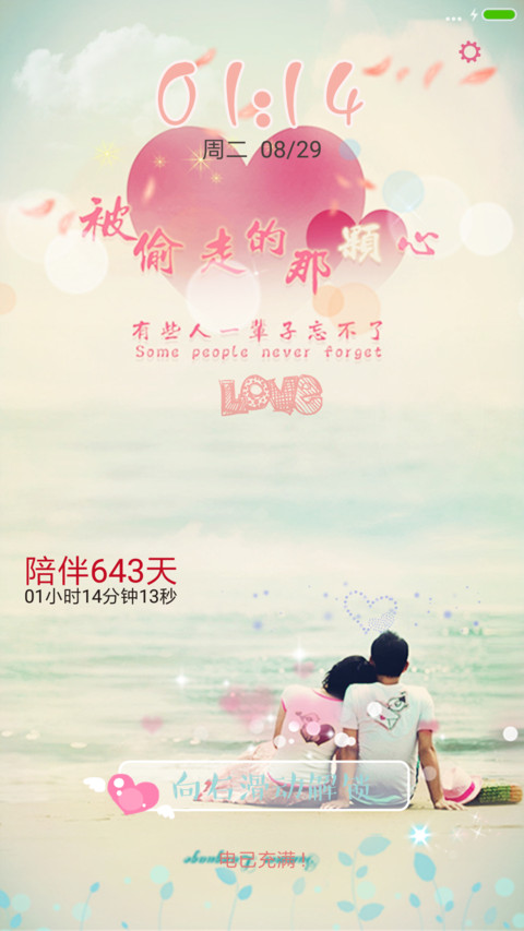 有你陪伴的日子 screenshot