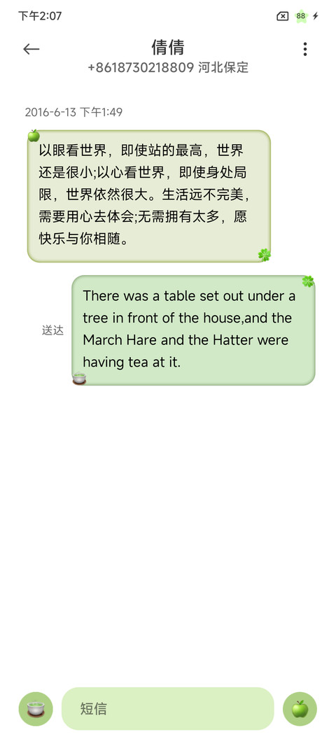 夏的独家记忆 screenshot