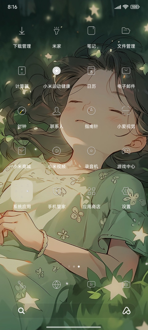 软妹小仙女 screenshot