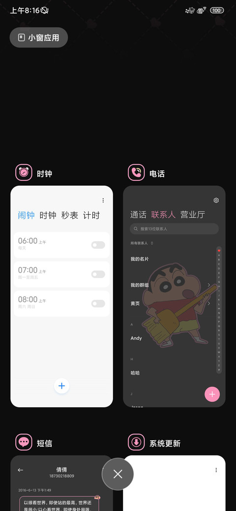 粉墨蜡笔小新多换图 screenshot