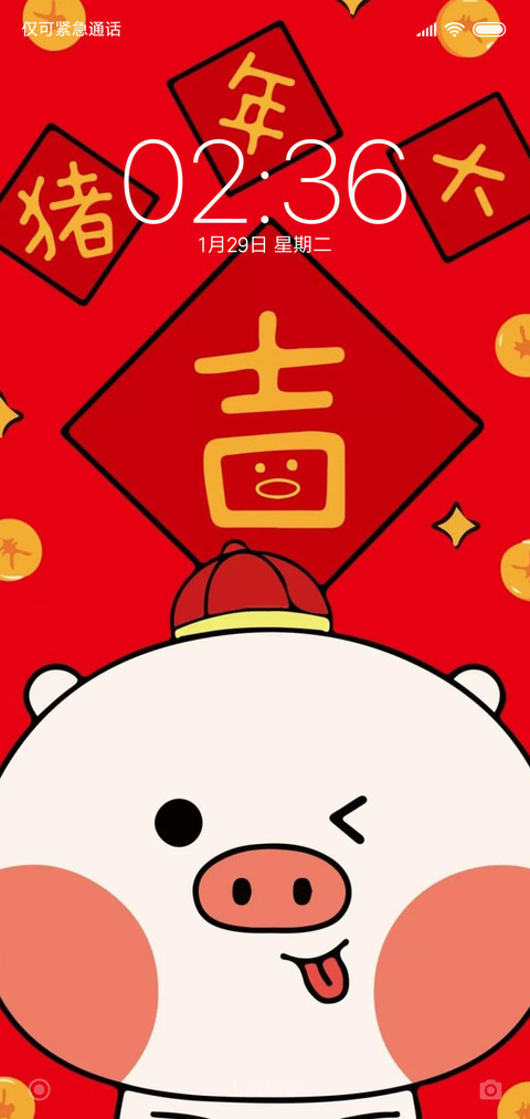 猪年大吉好运到来 screenshot
