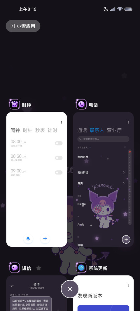 酷洛米发光星空紫 screenshot