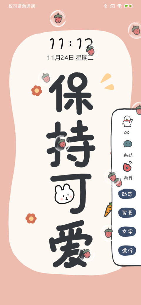 可爱文字切换 screenshot