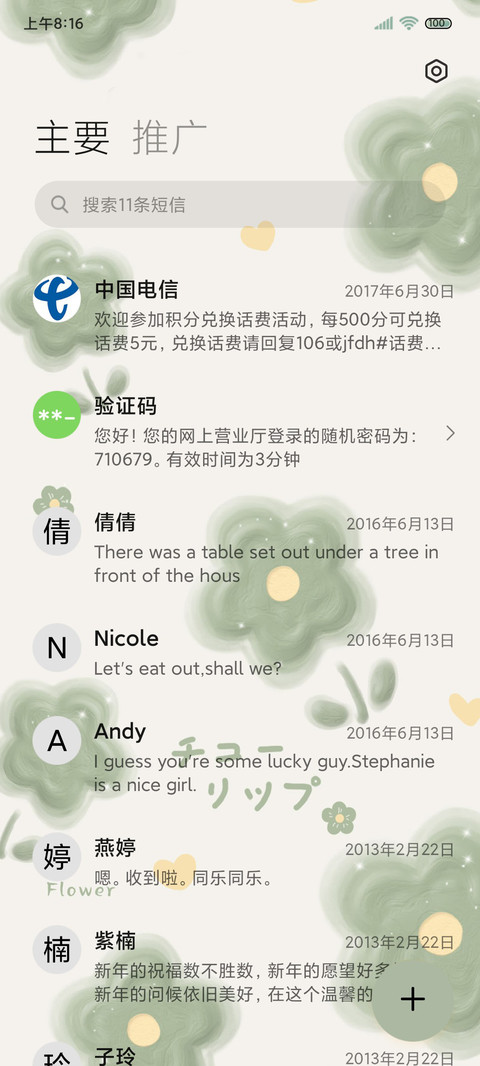 日系清新小花组件 screenshot