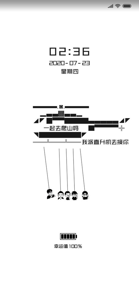 开飞机接你去爬山 screenshot