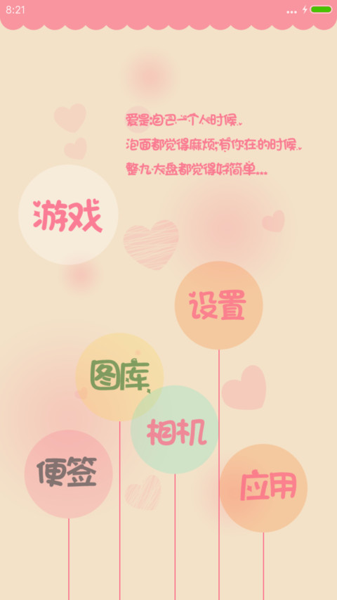 珍爱一生 screenshot