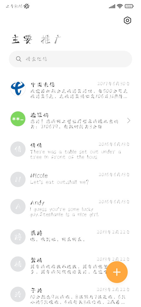 听琴醒脑摩登新声 screenshot