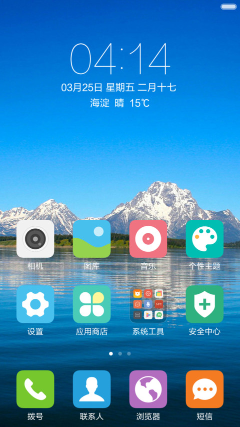 蓝色湖水雪山 清爽干净 右滑解锁 screenshot