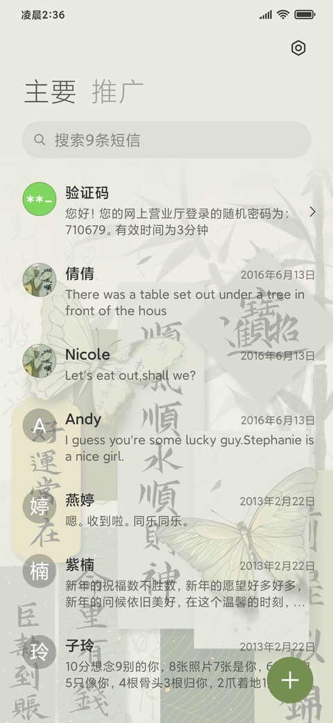 古风书法 竹林 screenshot