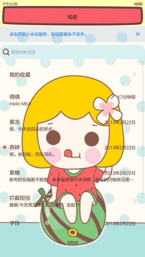 西瓜是我的整个夏天 screenshot