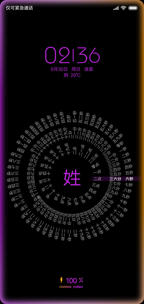 紫光时钟轮盘 screenshot