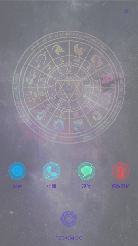 萌星球 十二星座 screenshot