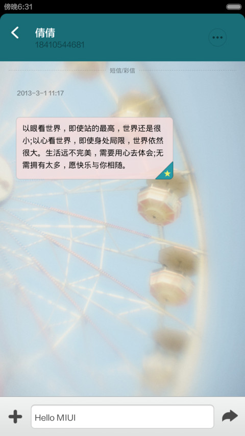 幸福摩天轮 screenshot
