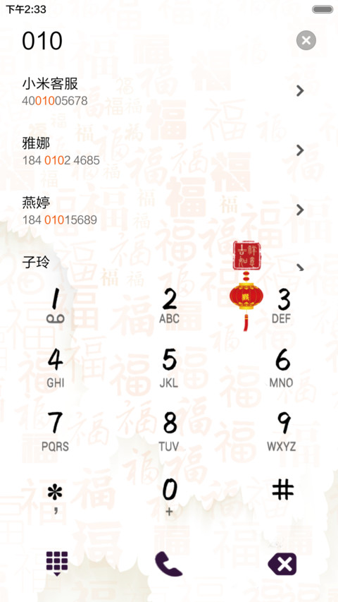 猴年大吉 screenshot