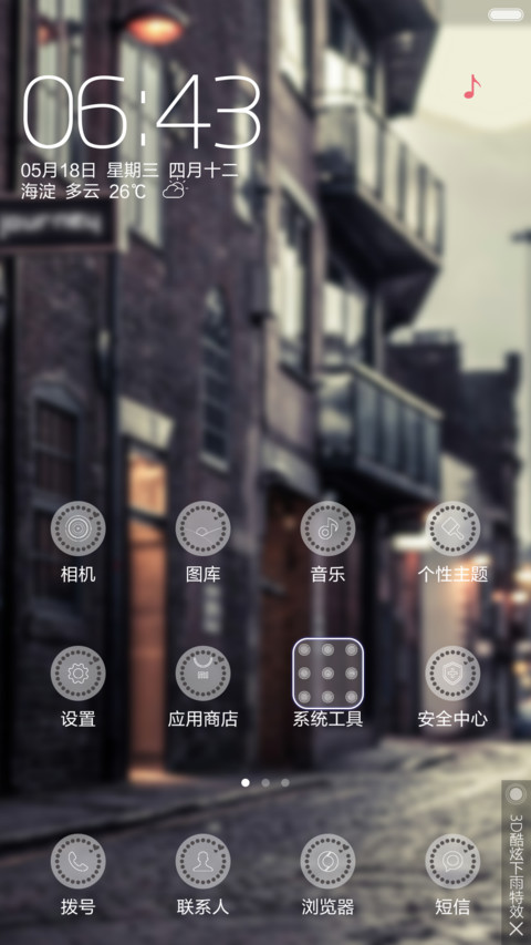 【免费】3D重力街角 screenshot
