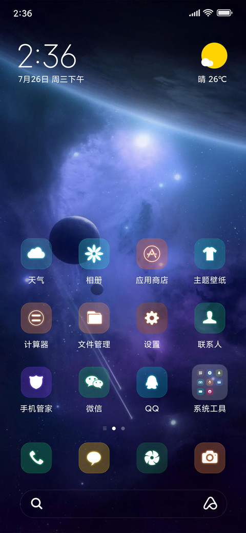 魅色星空 screenshot