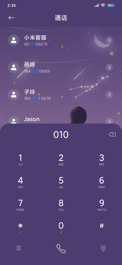 星座之恋 screenshot