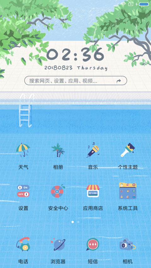 夏日狂想 screenshot