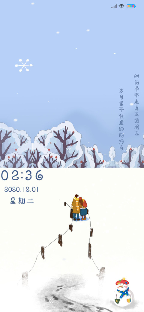 情侣浪漫雪景 screenshot