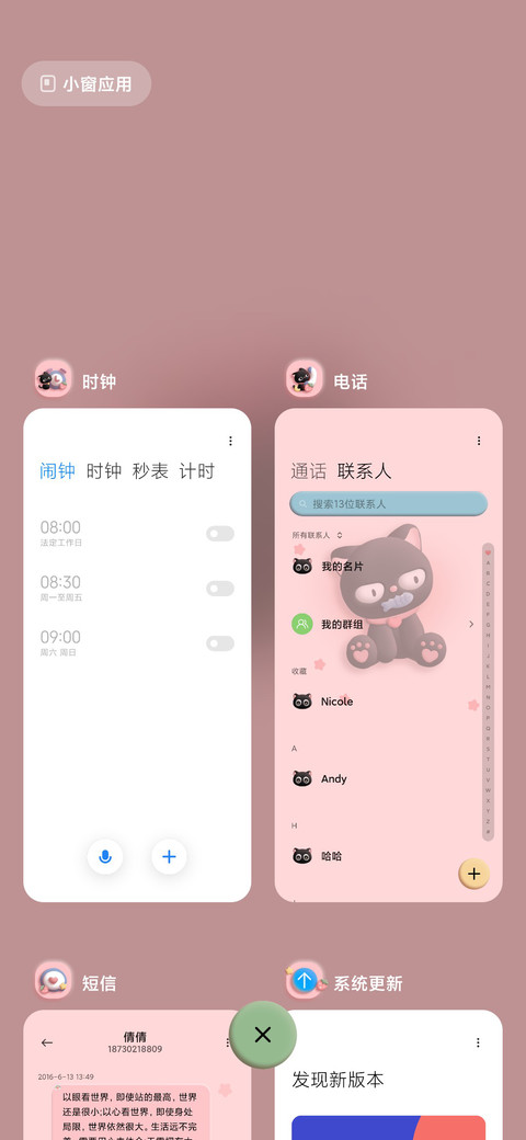 3D粉墨 甜酷软萌 screenshot