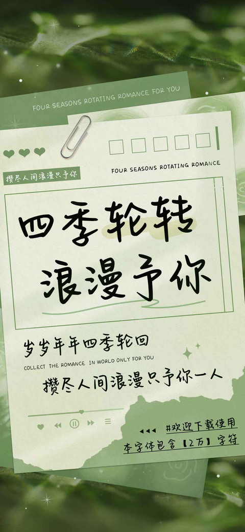 四季轮转浪漫予你 screenshot