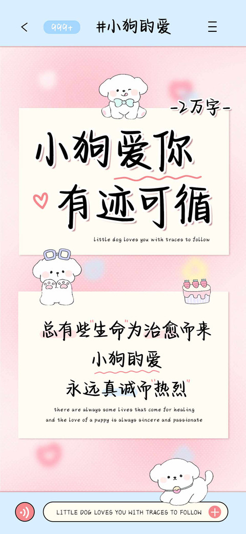 小狗爱你有迹可循 screenshot