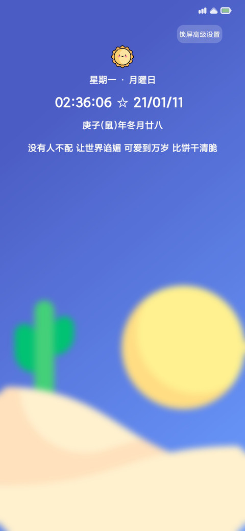 可爱万岁 screenshot