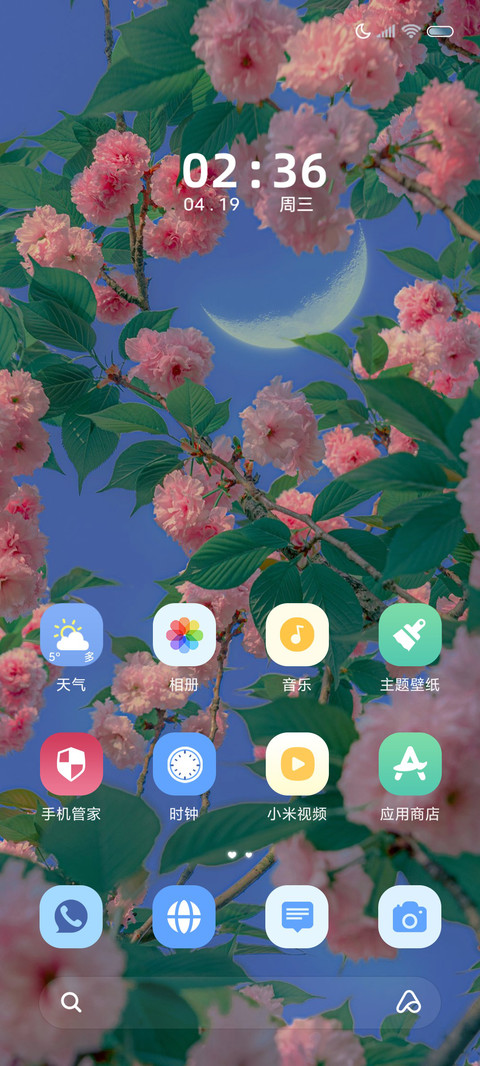 花与月 浪漫多模式 screenshot