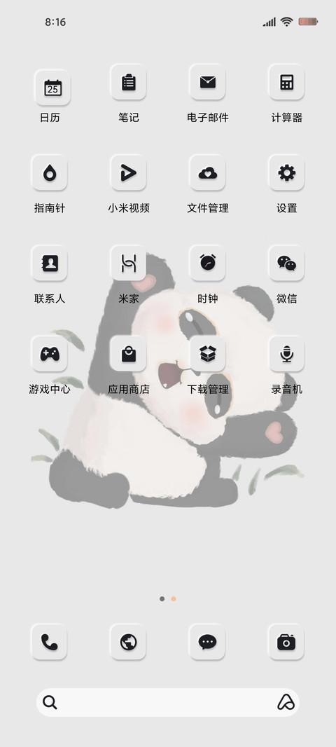 原子拟态熊猫崽 screenshot