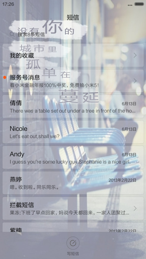 没有你的城市(下雨特效） screenshot