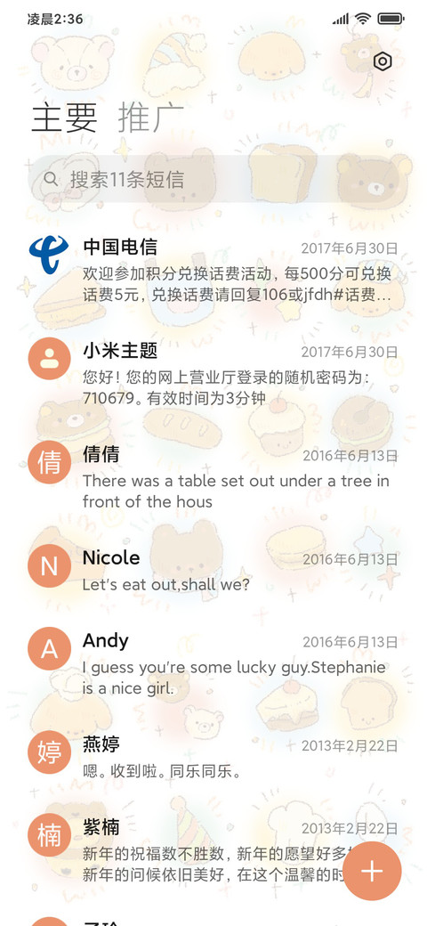 烘焙工坊 甜点集会 screenshot