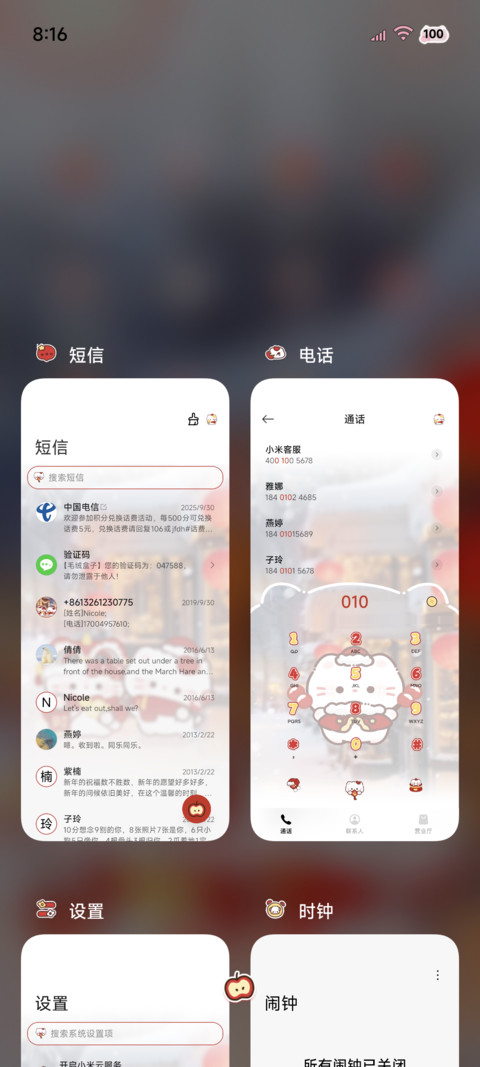 小猫祝你新年好 screenshot